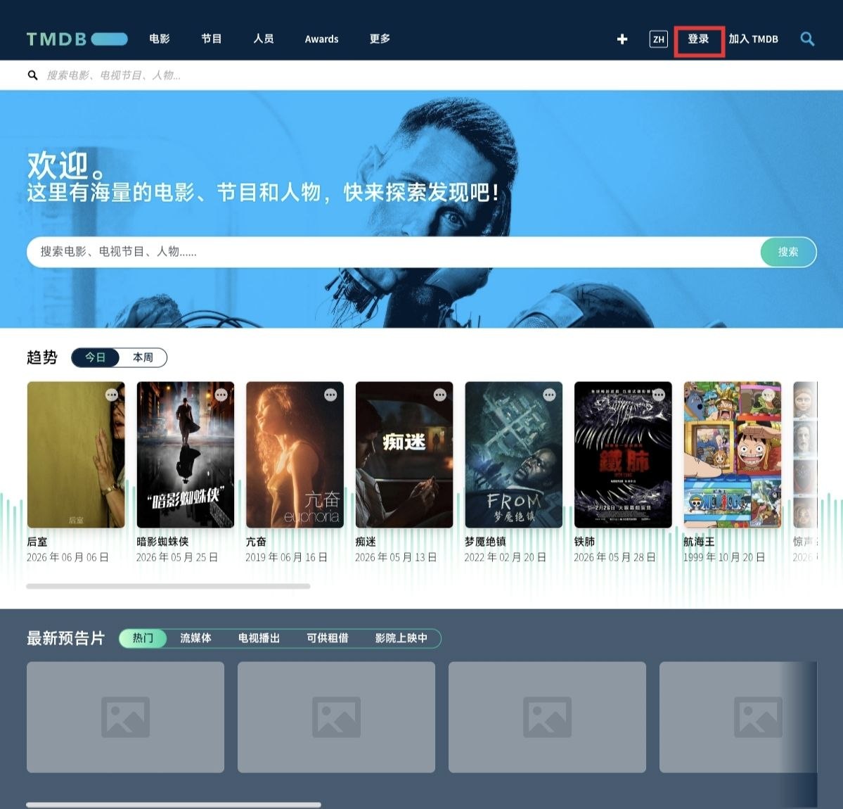 TMDB 首页登录入口