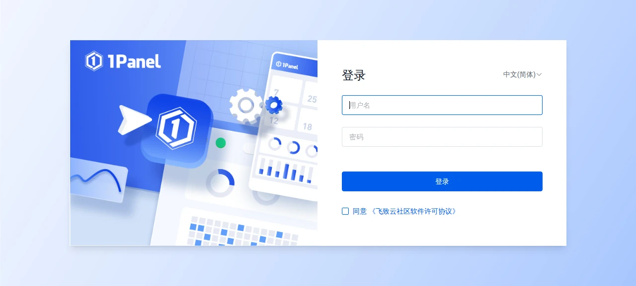 1Panel 登录页