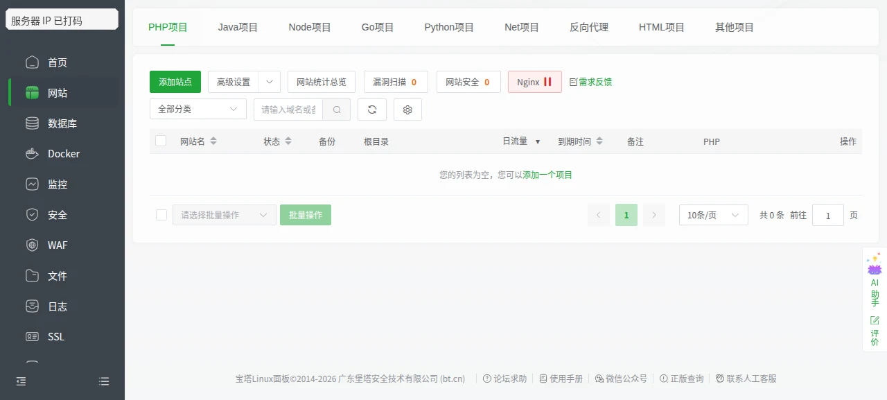进入宝塔网站页面