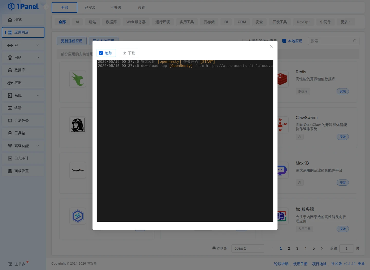 OpenResty 安装任务开始执行