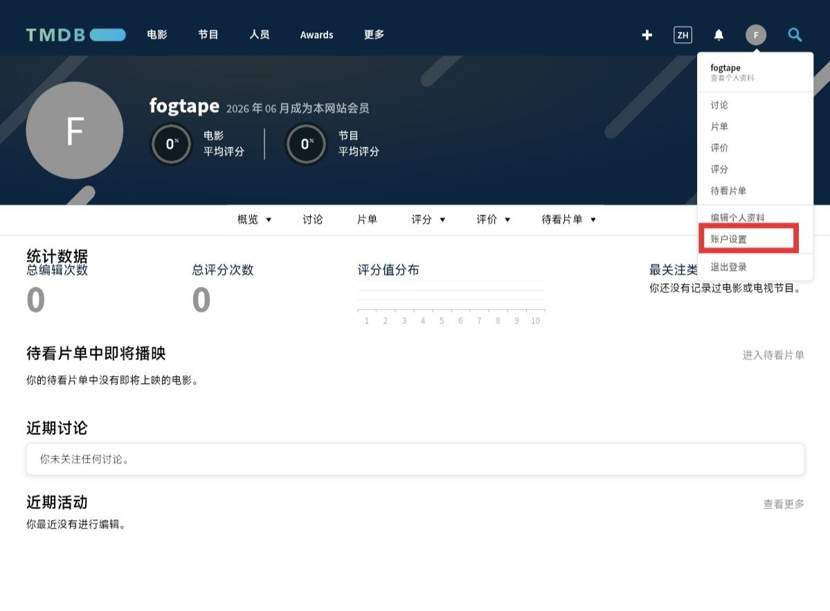 TMDB 设置入口