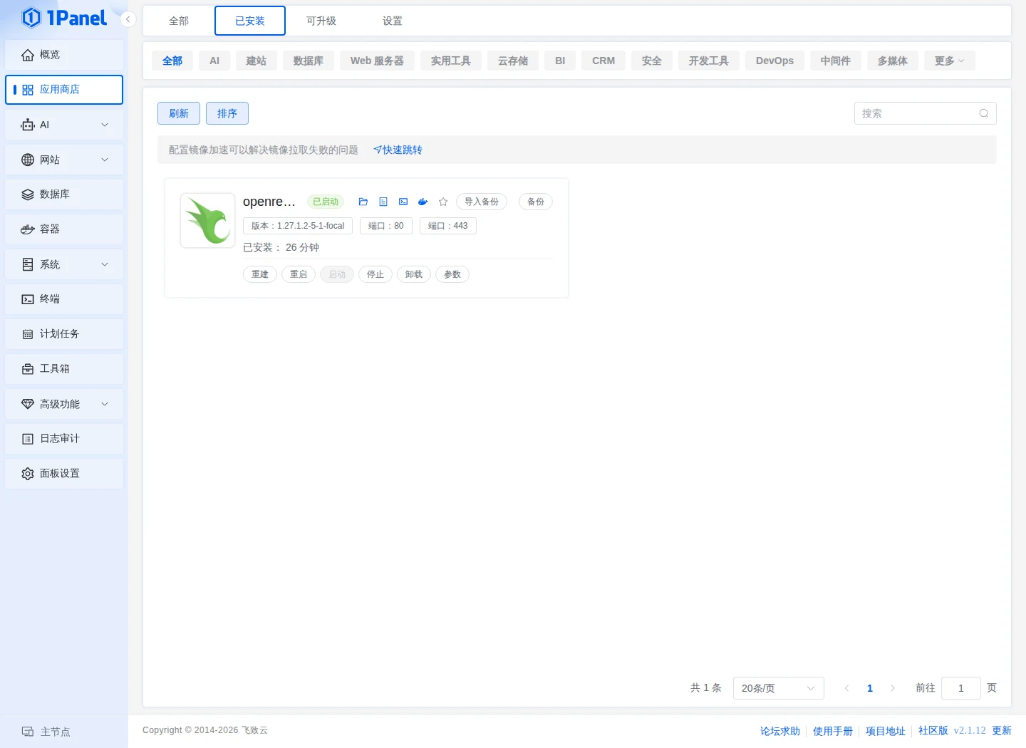 OpenResty 已安装并启动