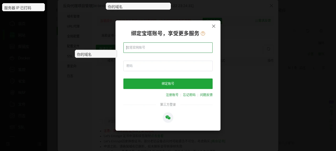 宝塔免费证书申请入口