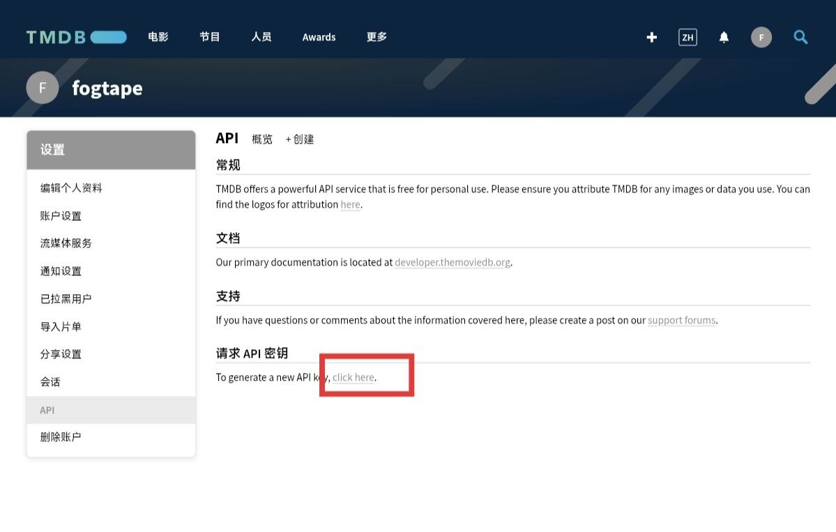TMDB 请求 API 密钥入口