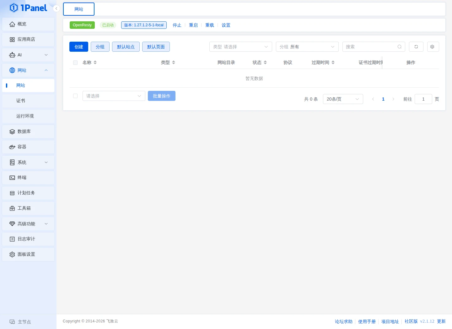 网站页面里 OpenResty 已启动,可以点击创建
