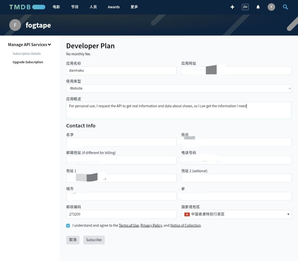 TMDB Developer Plan 申请表单