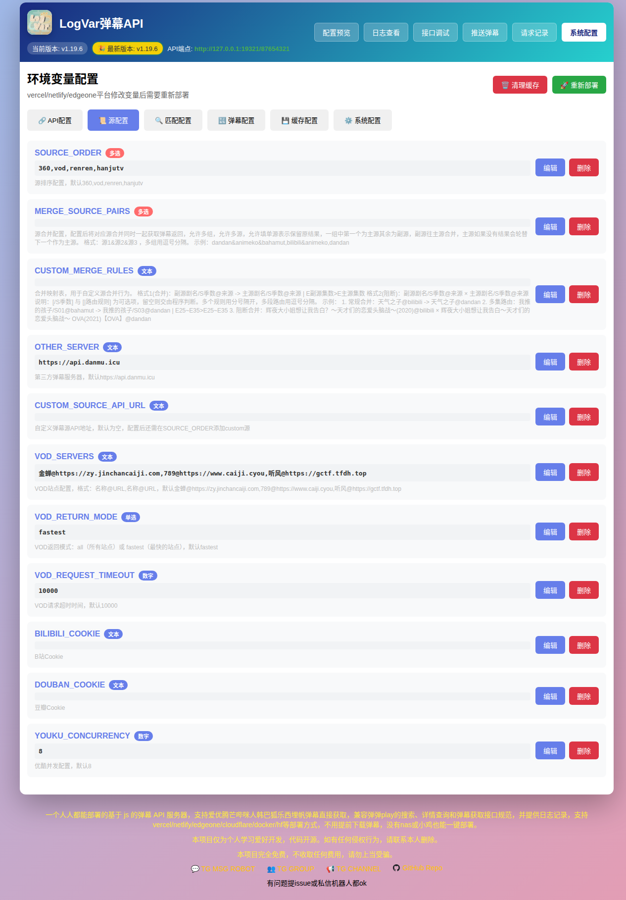 源配置里找到 BILIBILI_COOKIE