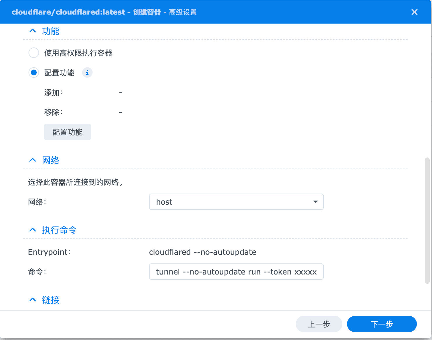 NAS 上创建 cloudflared 容器示例