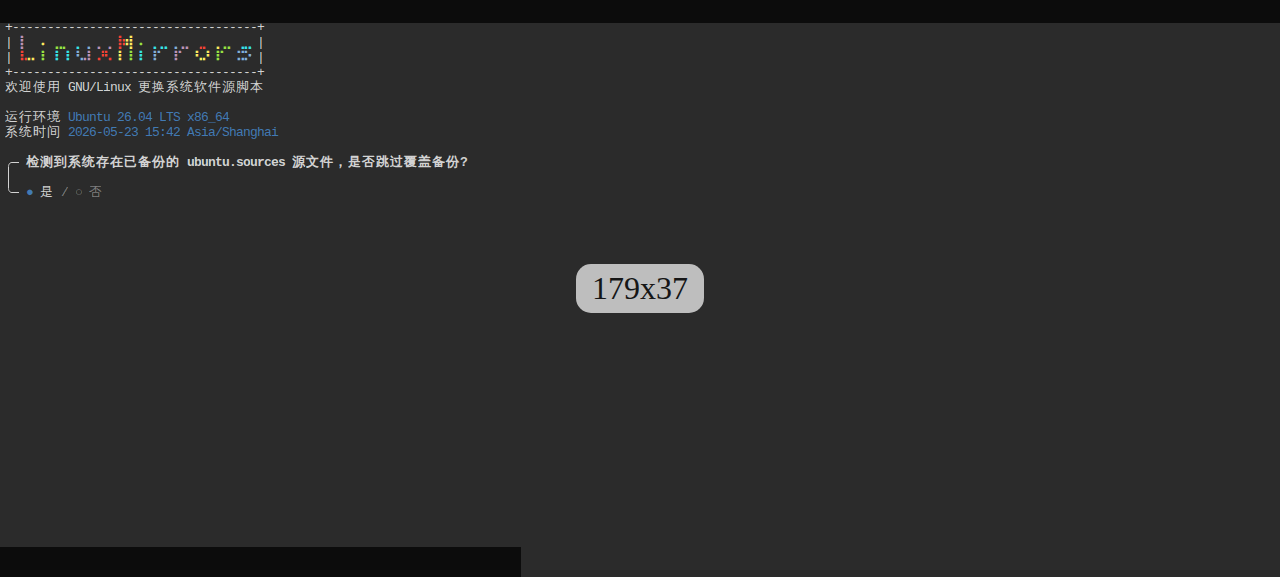备份软件源提示