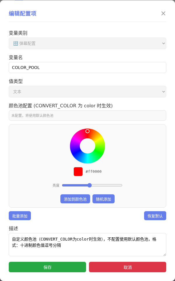 COLOR_POOL 编辑窗口截图