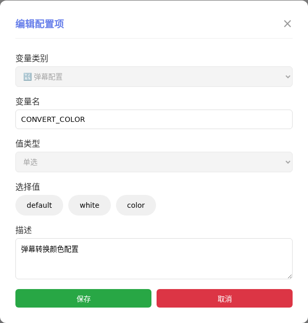 CONVERT_COLOR 编辑窗口截图