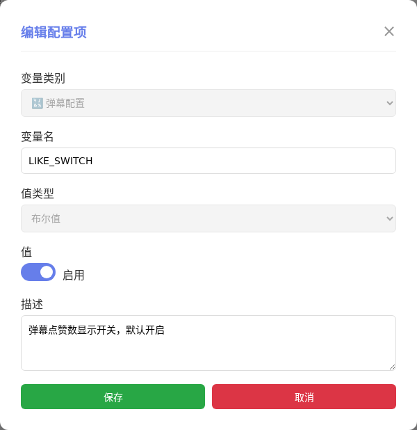 LIKE_SWITCH 编辑窗口截图