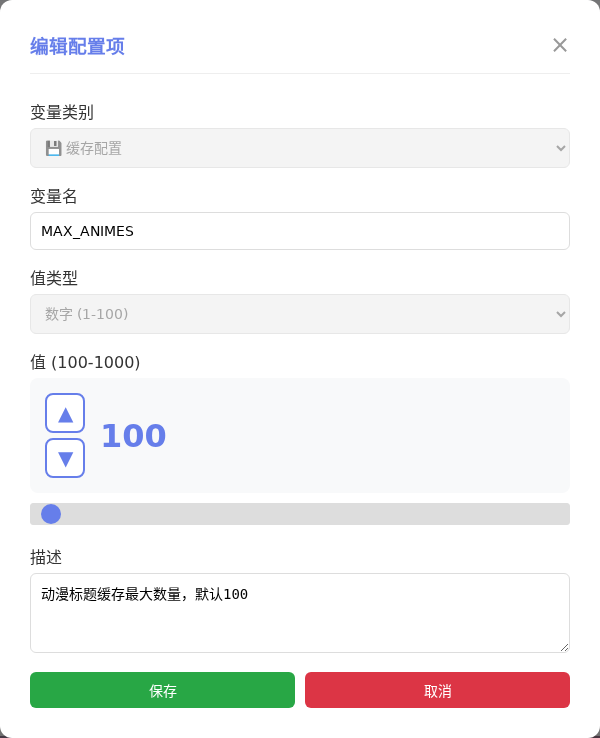 MAX_ANIMES 编辑窗口截图