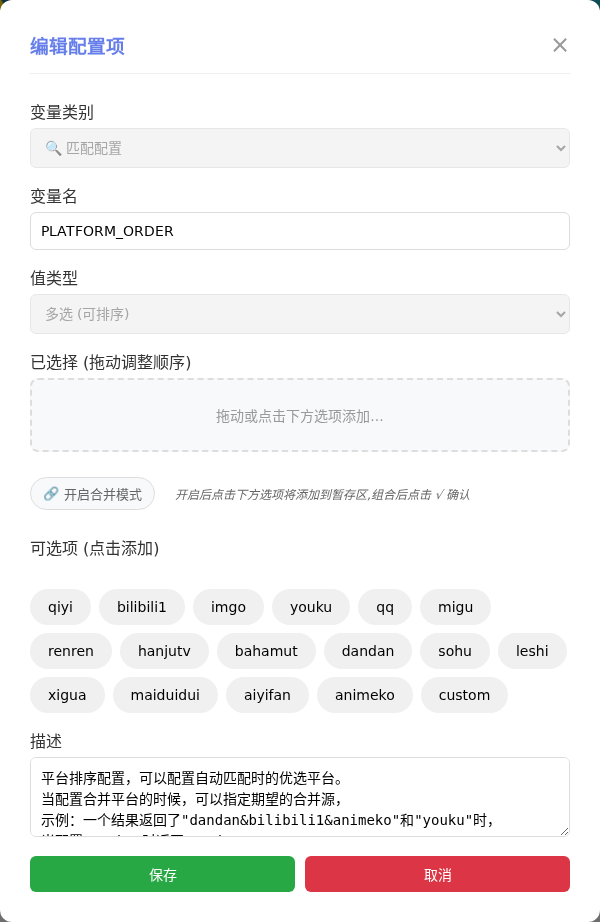 PLATFORM_ORDER 编辑窗口截图