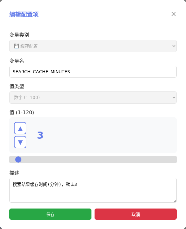 SEARCH_CACHE_MINUTES 编辑窗口截图