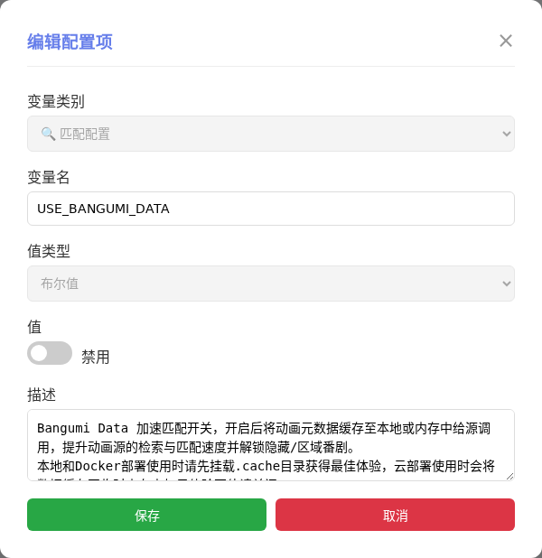 USE_BANGUMI_DATA 编辑窗口截图