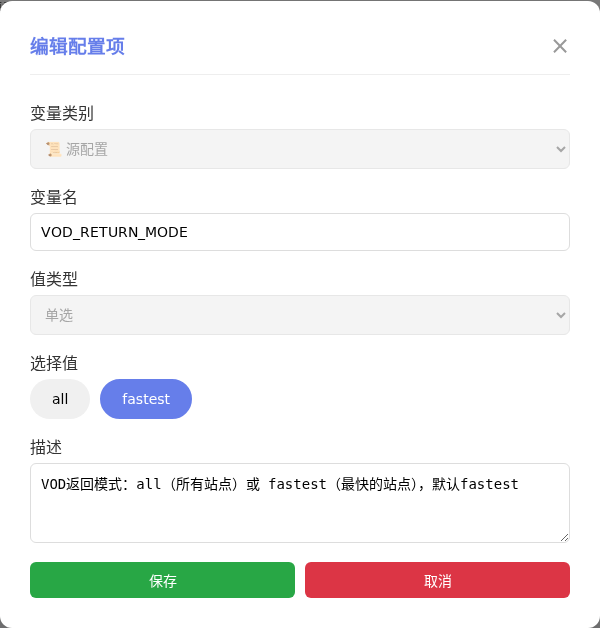 VOD_RETURN_MODE 编辑窗口截图