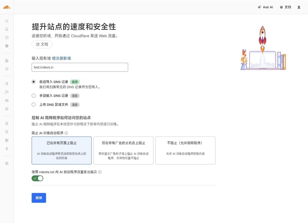 Cloudflare 添加站点页继续按钮