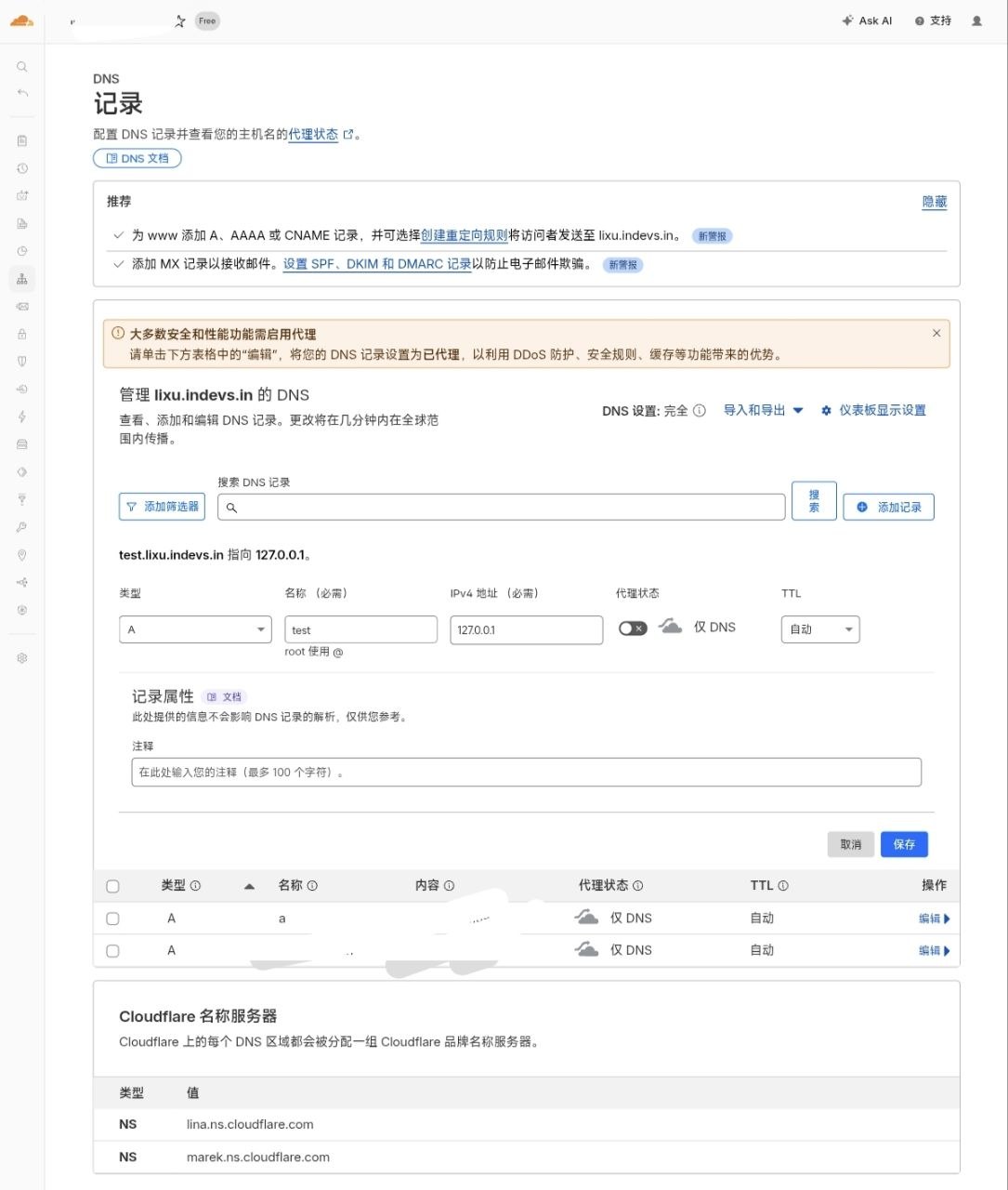 Cloudflare 编辑记录时显示仅 DNS 灰云状态
