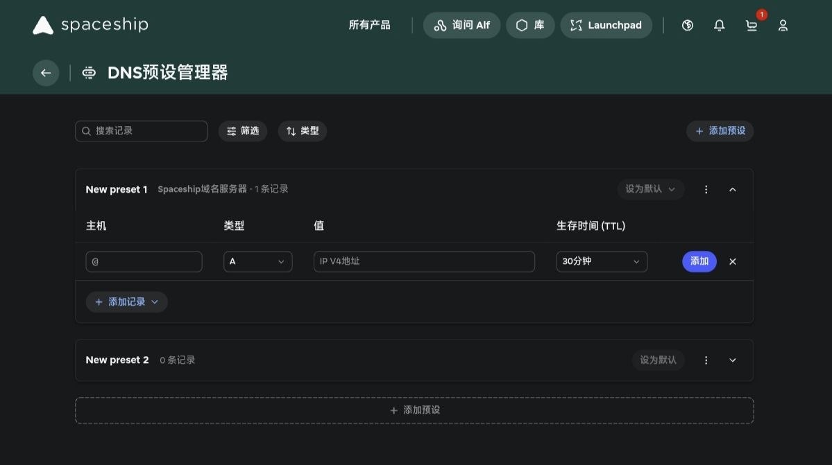 Spaceship DNS 预设管理器新增 A 记录输入行和添加按钮