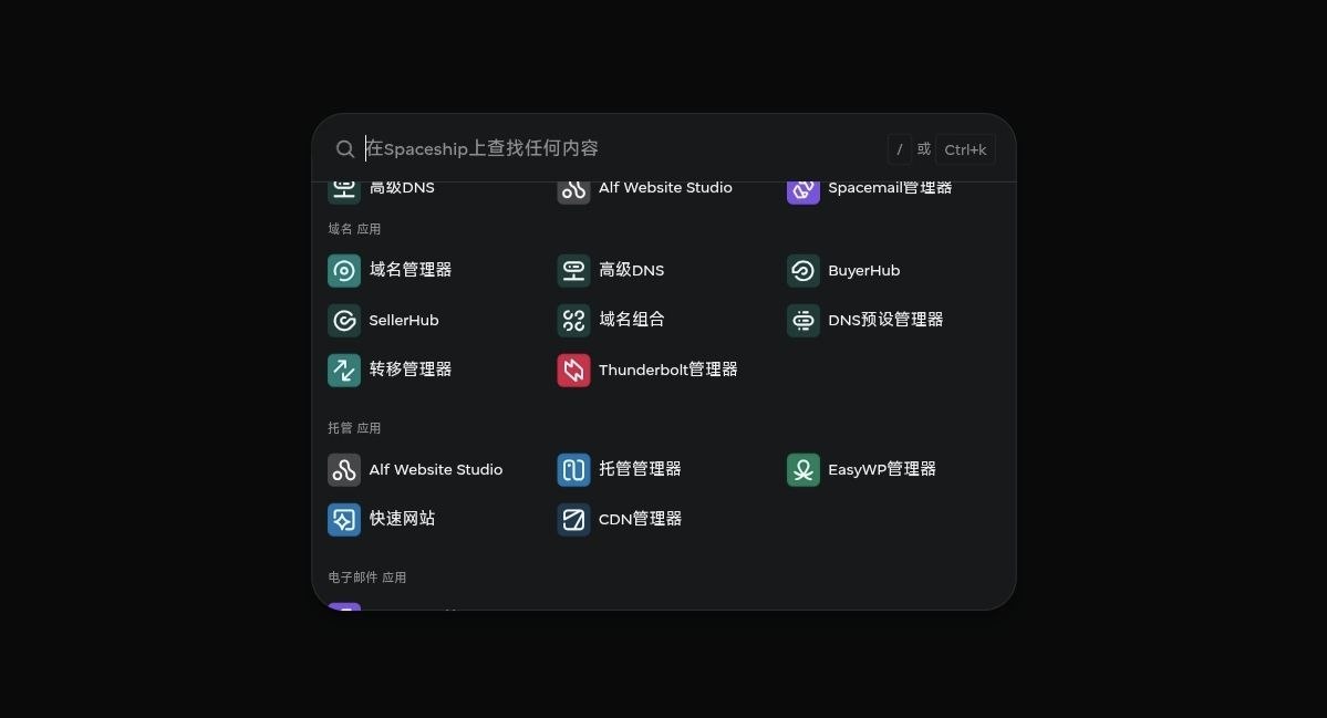 Spaceship Launchpad 里的 DNS 预设管理器入口