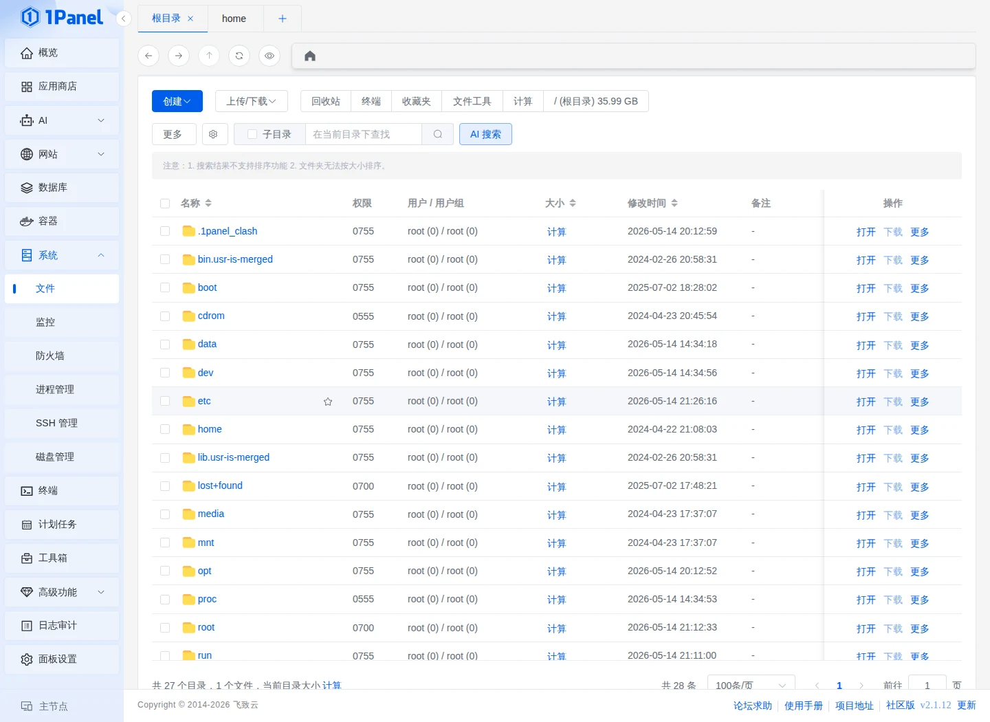 进入文件管理