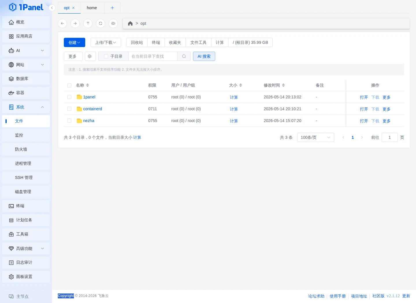进入 opt