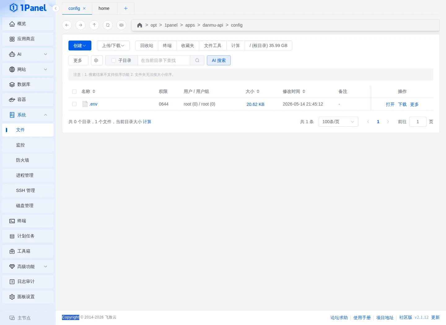 确认 .env 已生成