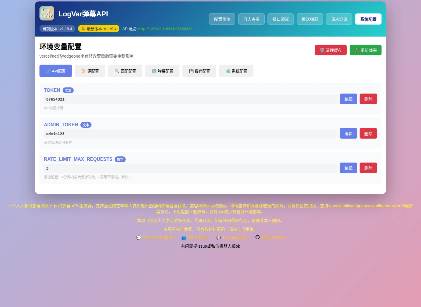 ADMIN_TOKEN 系统配置界面
