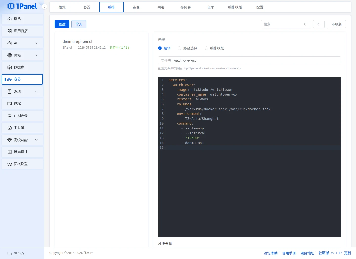 Watchtower 编排运行中