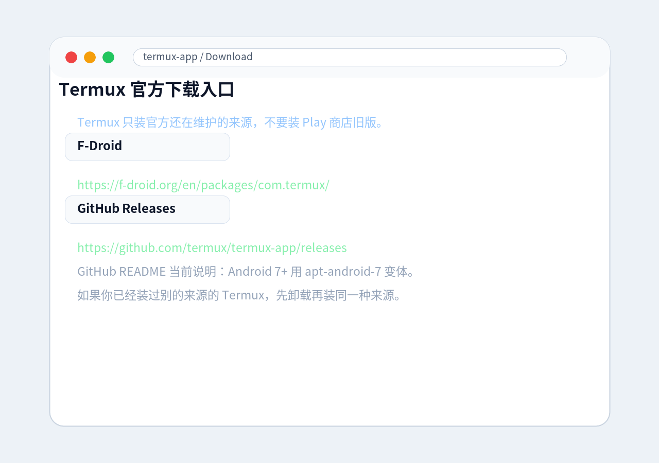安装 Termux
