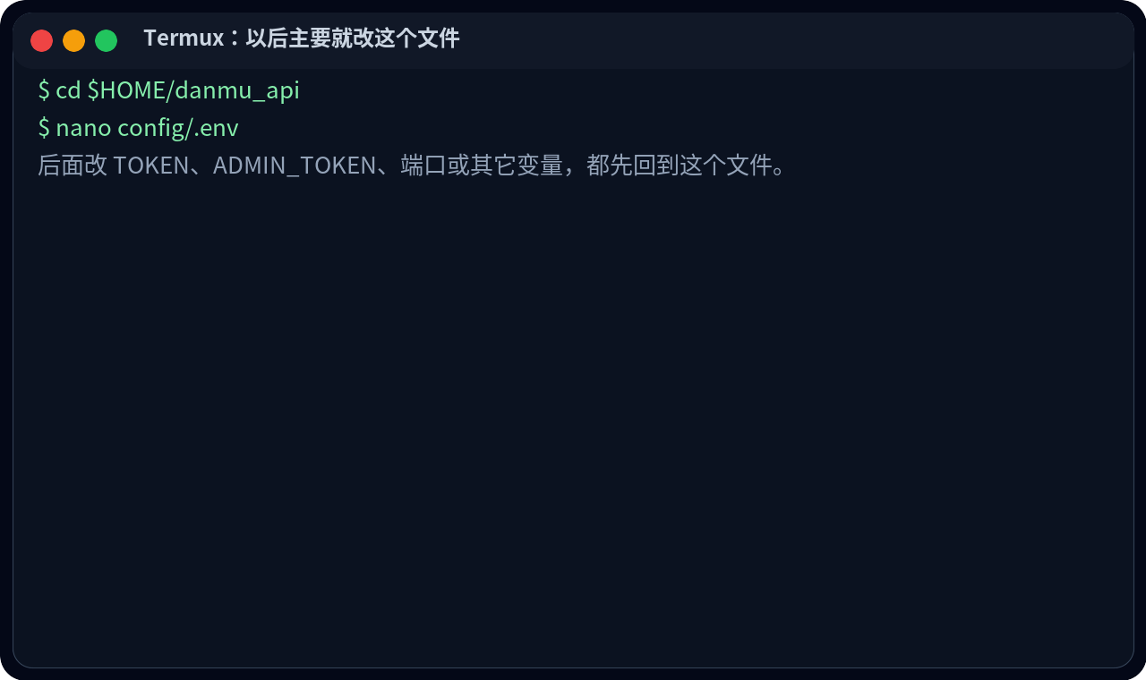 修改配置