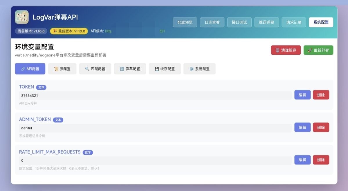 系统配置
