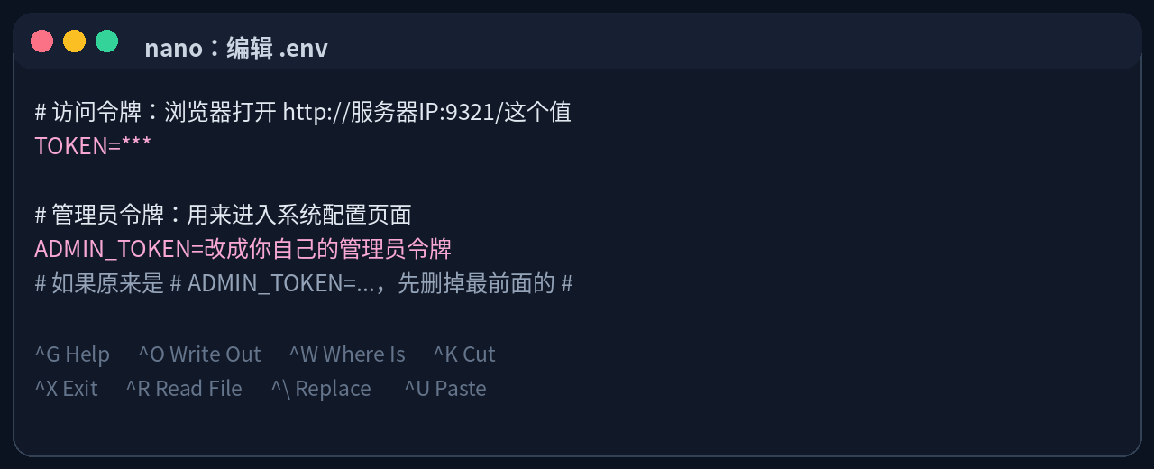 nano 编辑 TOKEN 和 ADMIN_TOKEN