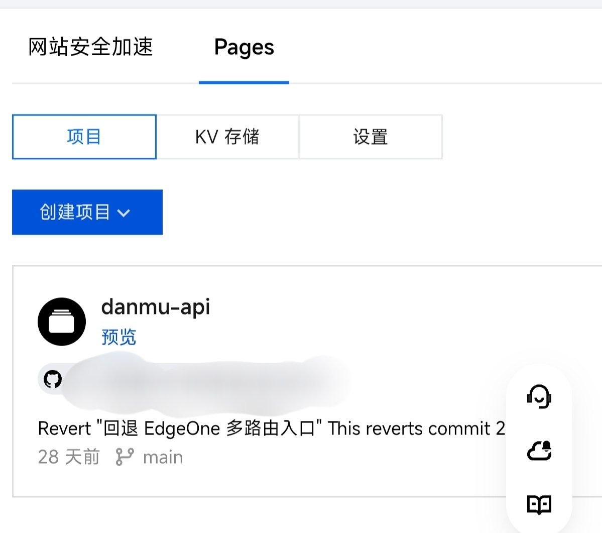 EdgeOne Pages 项目列表与创建项目入口