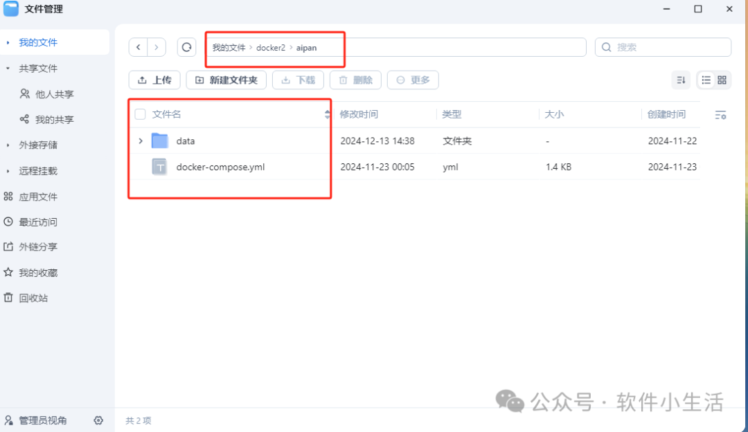 飞牛 Docker 镜像仓库设置示例