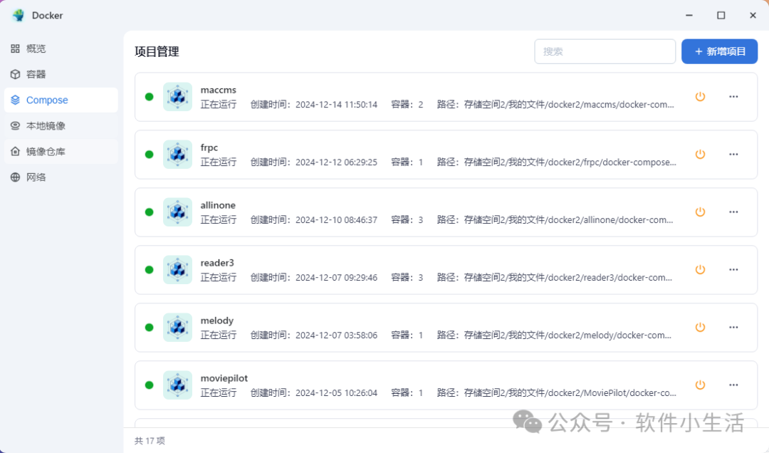飞牛 Docker 创建项目示例