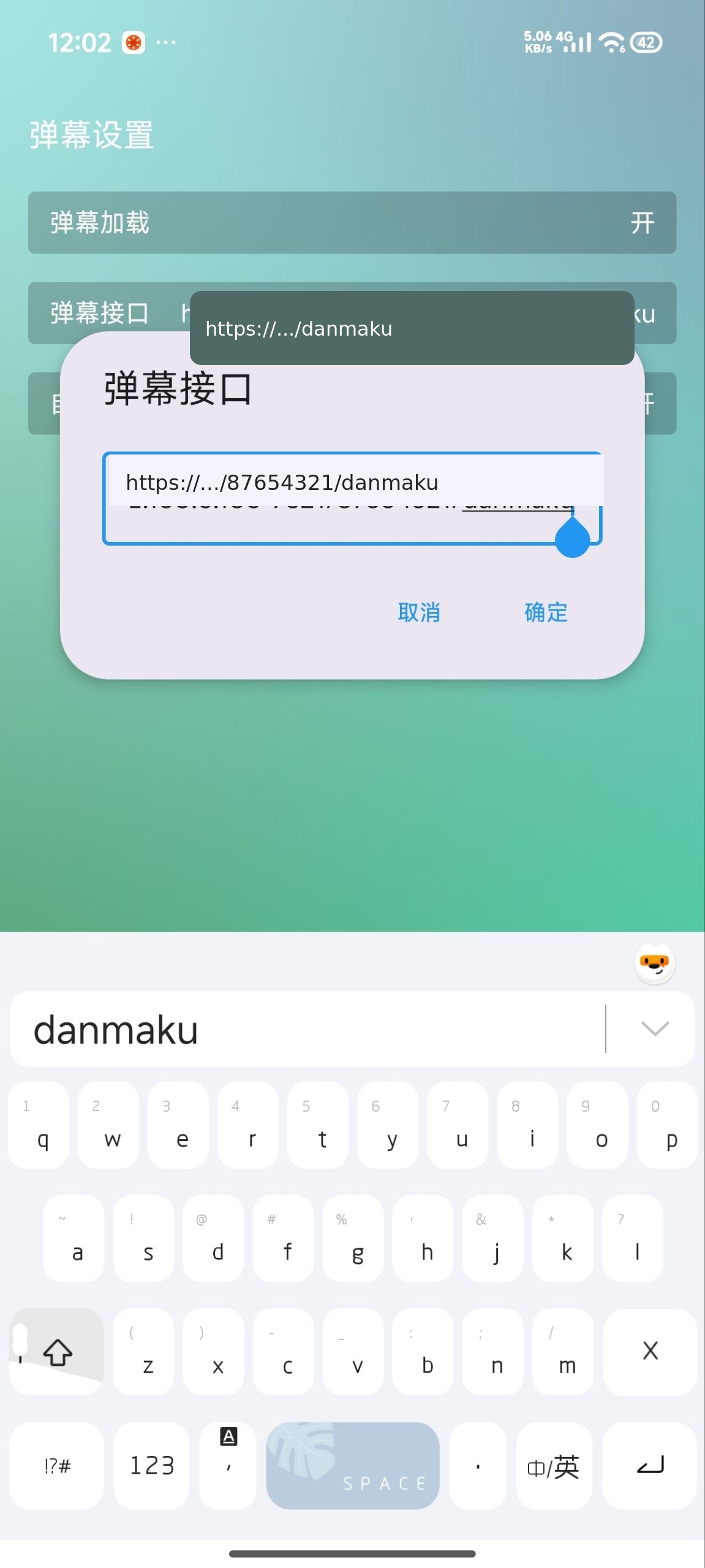 FongMi 影视弹幕接口输入框里填写 danmu_api 地址的实际截图