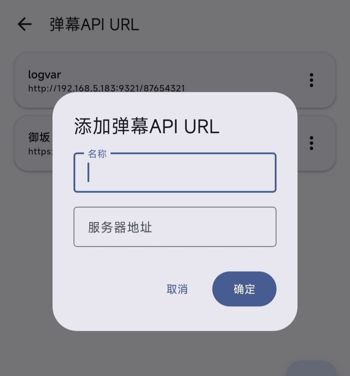Emby 播放器里填写自定义弹幕 API 地址的实际截图