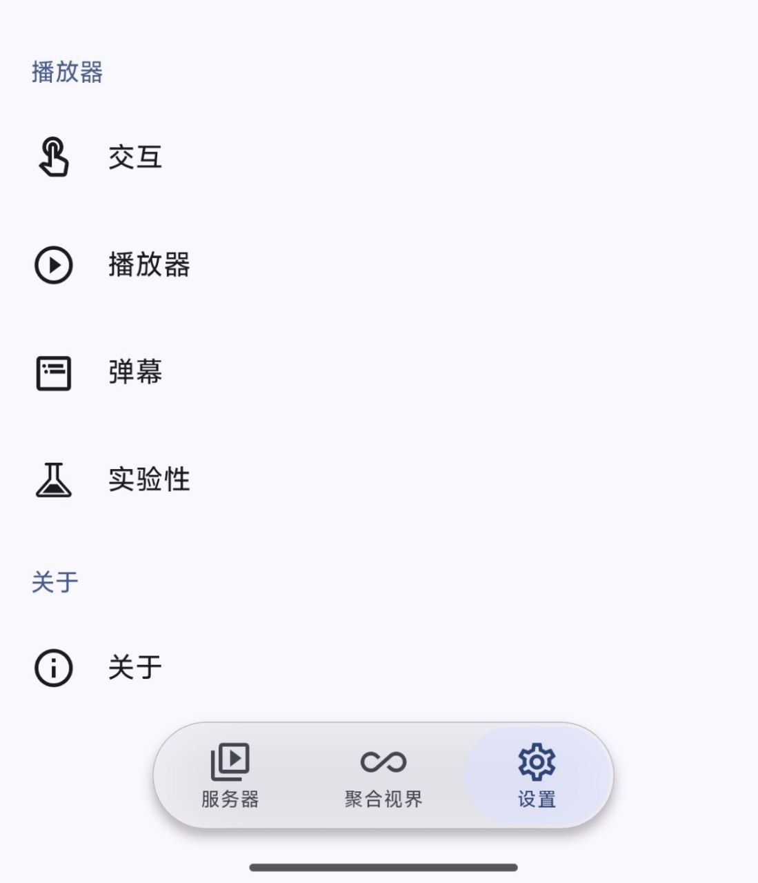 Emby 播放器设置页面截图,包含弹幕入口