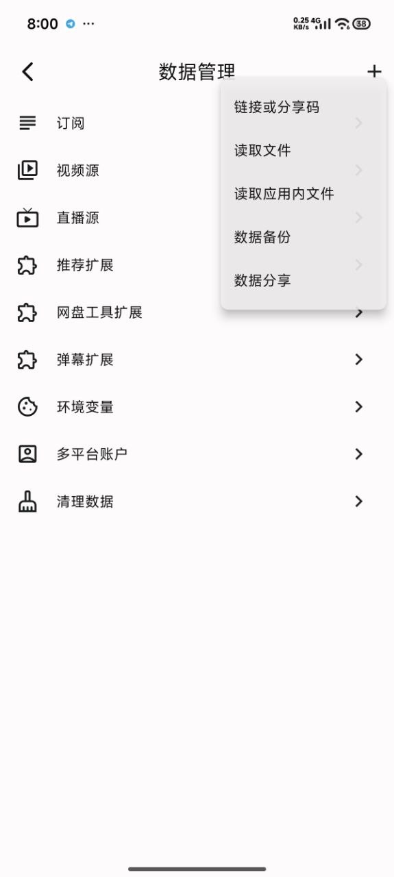 UZ 播放器选择链接或分享码的截图
