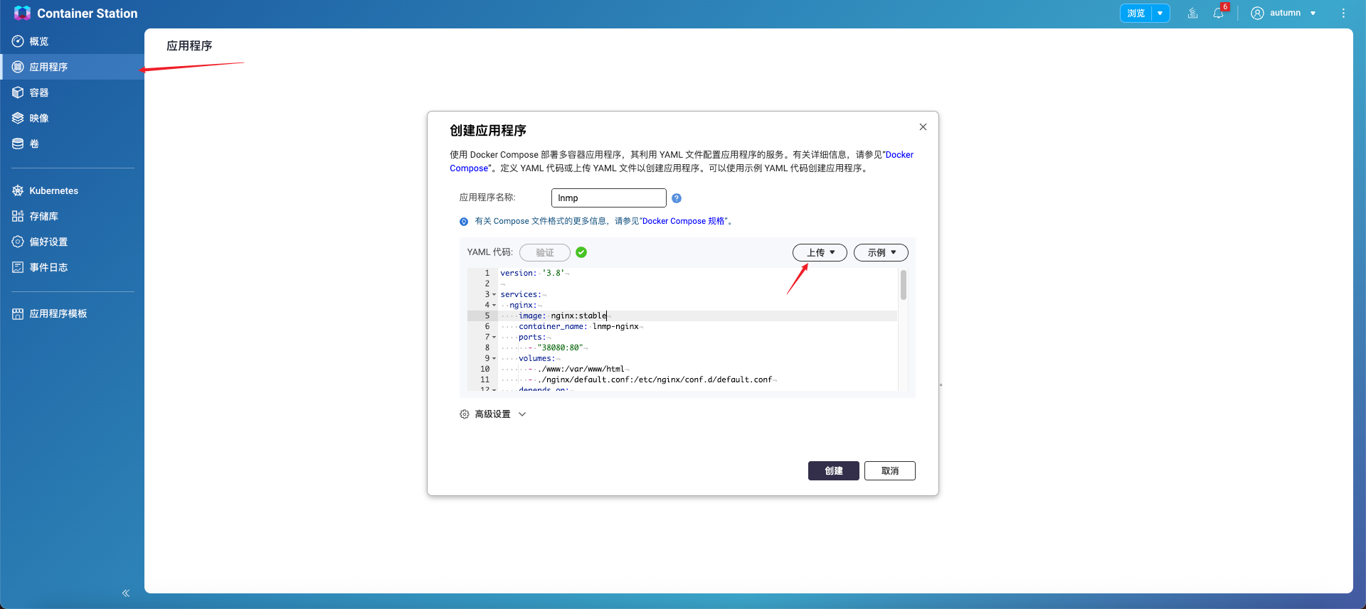 威联通上传 docker-compose.yml 示例