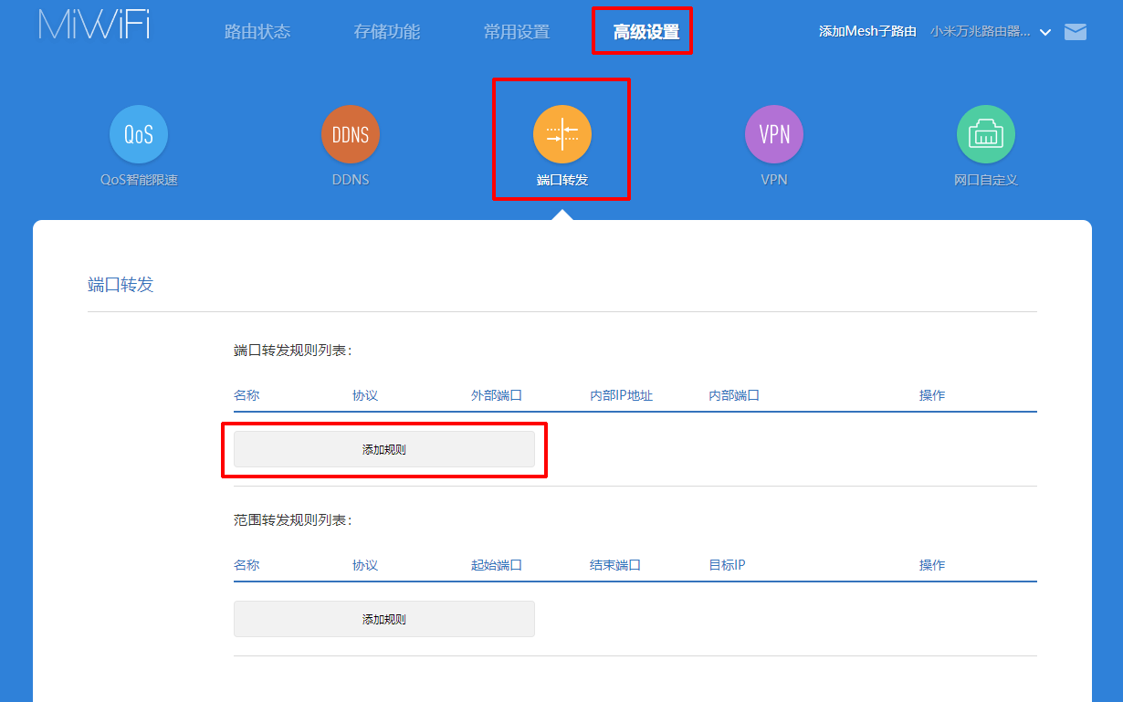 路由器端口转发入口示例