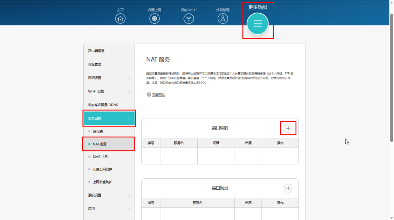 华为路由器 NAT 服务入口示例