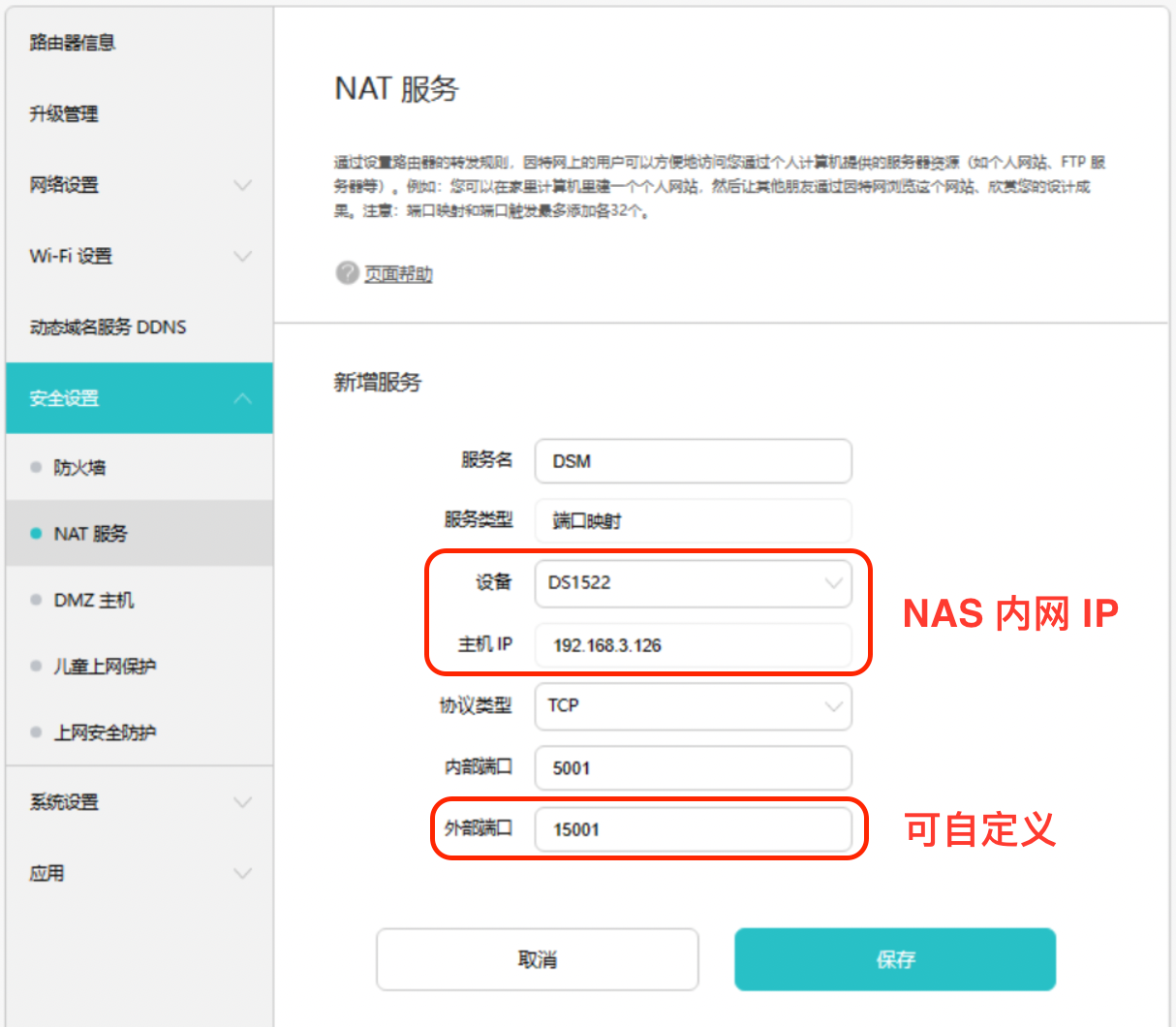 华为路由器端口映射规则填写示例