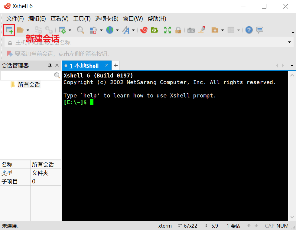 Xshell 新建会话